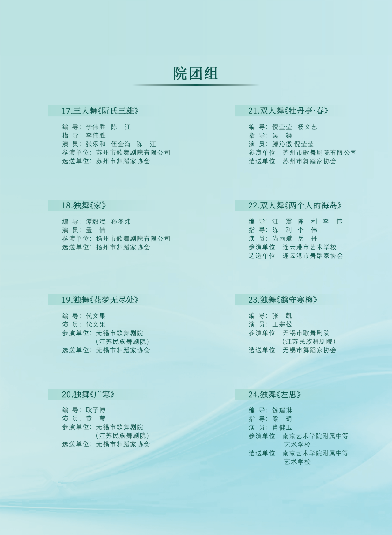 直播预告| 2023年江苏省文艺大奖·第八届舞蹈奖决赛将于10月31日在南通开赛