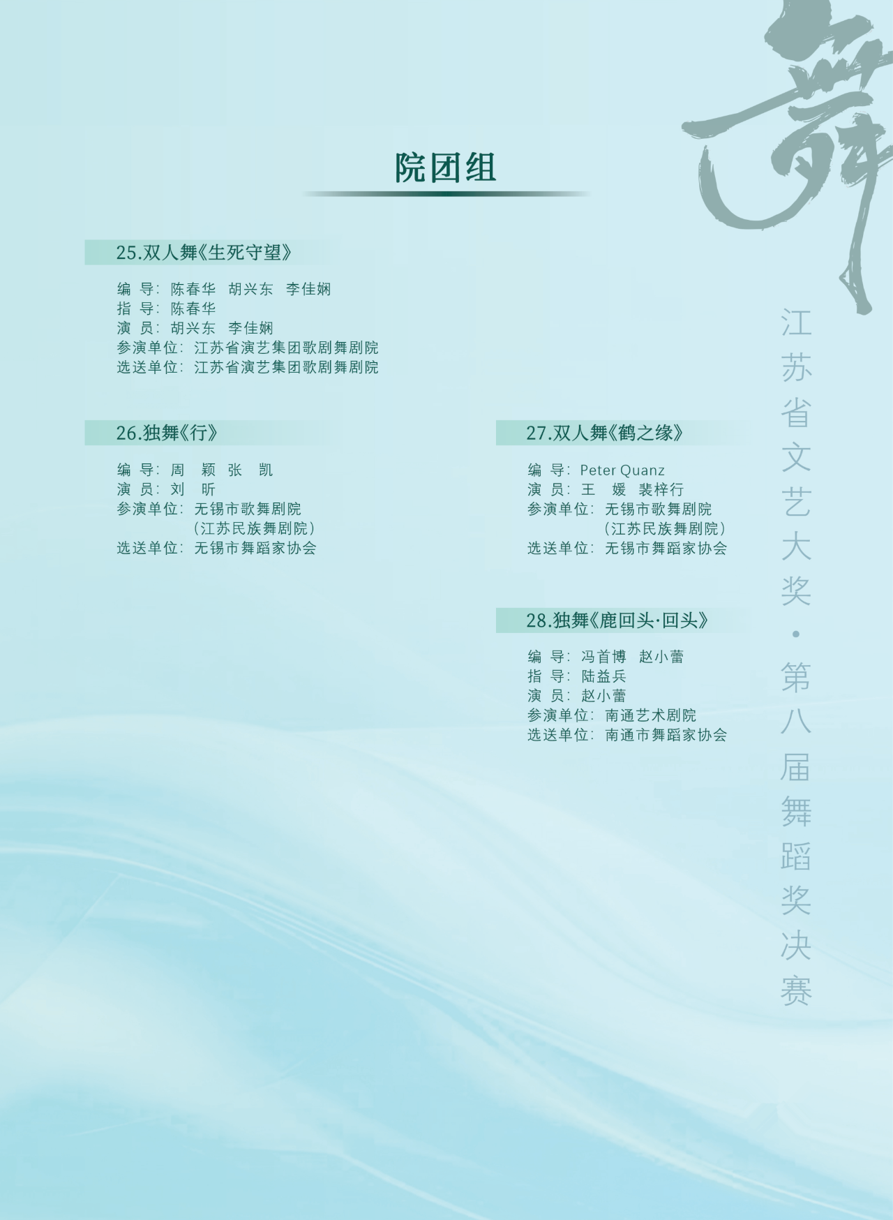 直播预告| 2023年江苏省文艺大奖·第八届舞蹈奖决赛将于10月31日在南通开赛